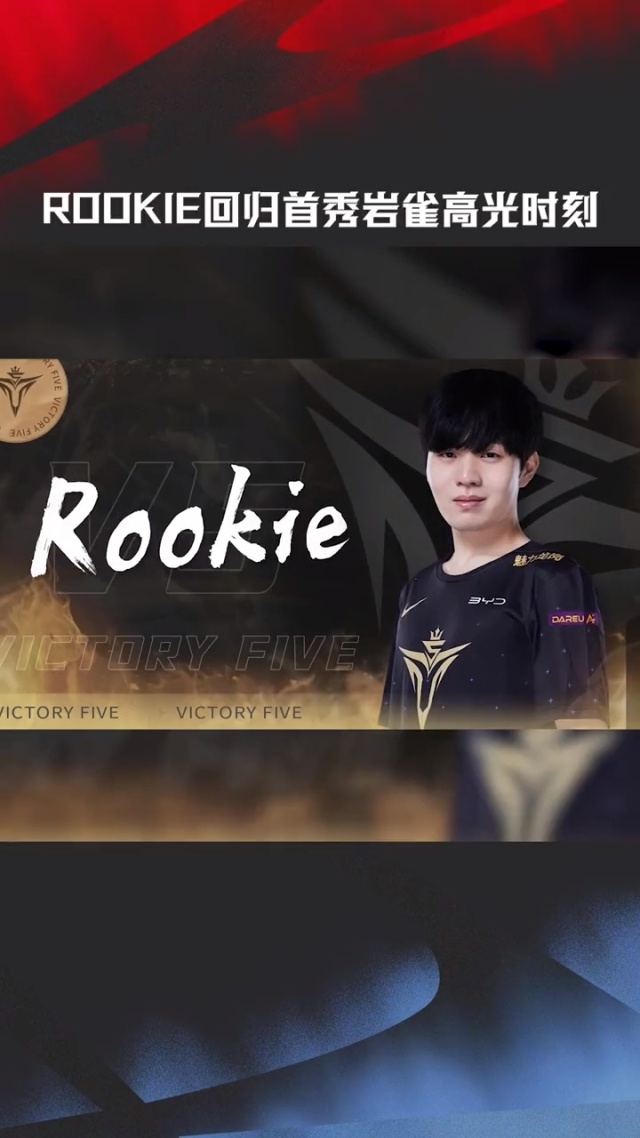 Rookie迎来十赛季高光表现，日本队球迷沸腾！